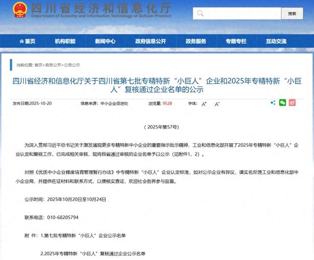 国家级专精特新“小巨人”企业名单公示，新津企业上榜