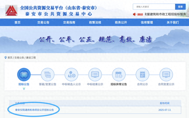 山东将再添一机场！