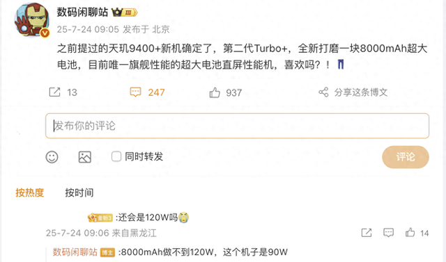 8000mAh！刚公布的天玑9400+新机，真的太狠了
