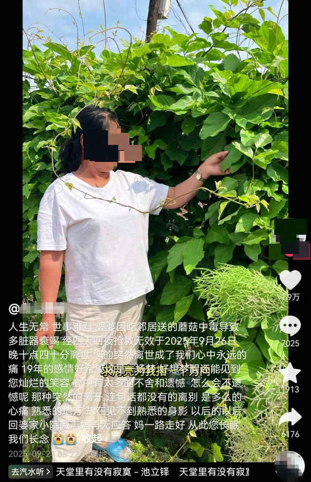 网红发文悼念去世婆婆，称她吃了邻居送的蘑菇中毒，村民：不是第一次送了