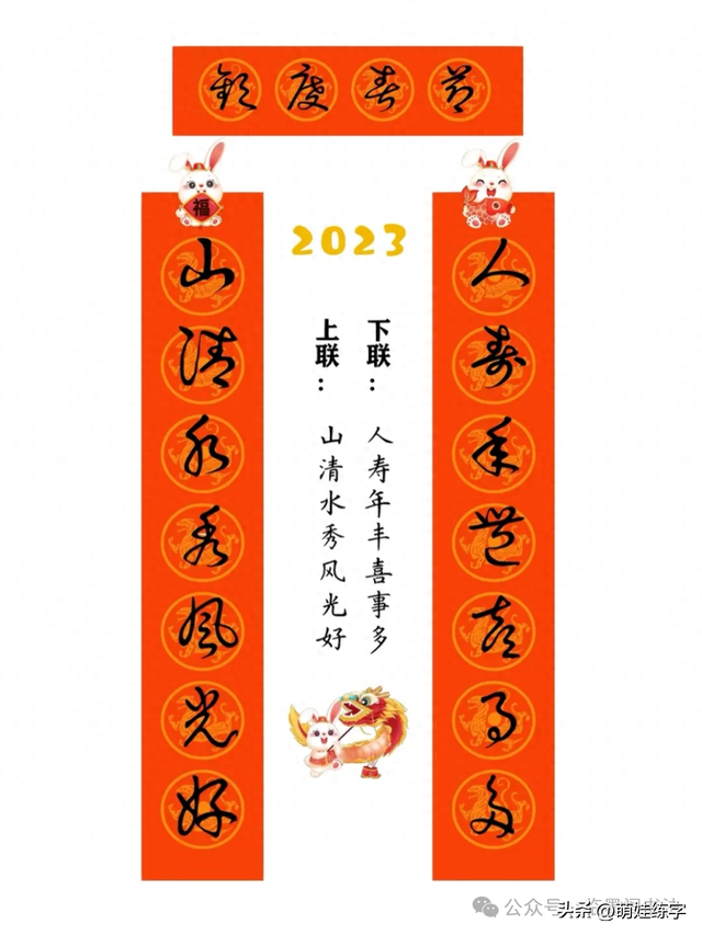 春节对联五个字（手写王羲之集字草书春联5副带横批）