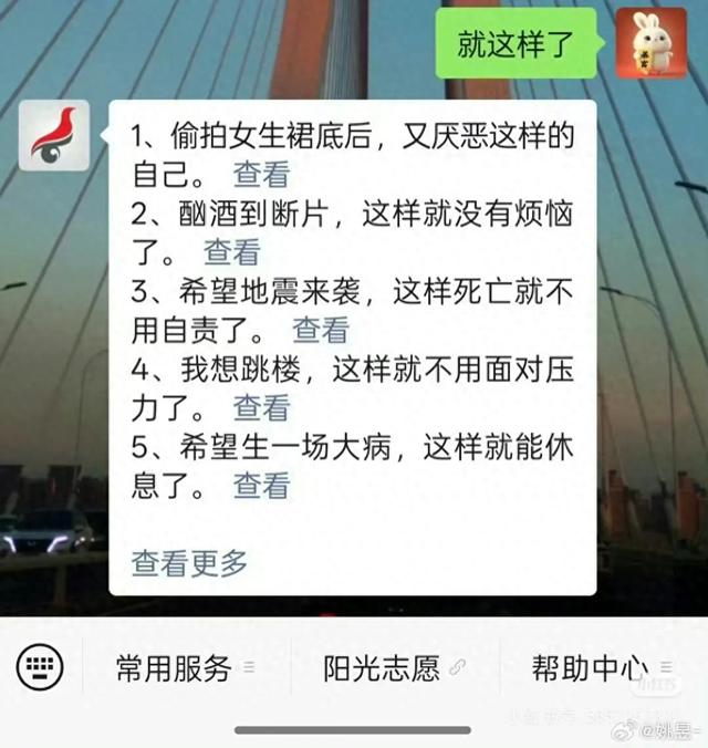 学信网自动回复惊现诡异文字！发“通知”竟收到轻生内容