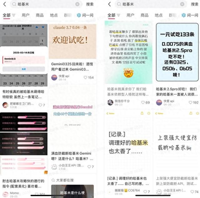 好好的Gemini，怎么变成了“哈基米”