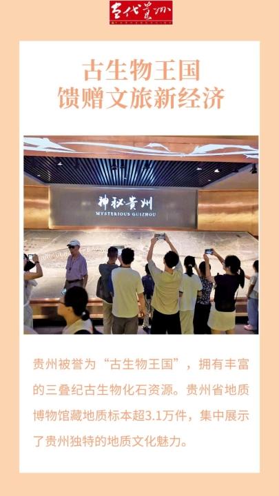 【当代关注·绿富同兴】古生物王国馈赠文旅新经济