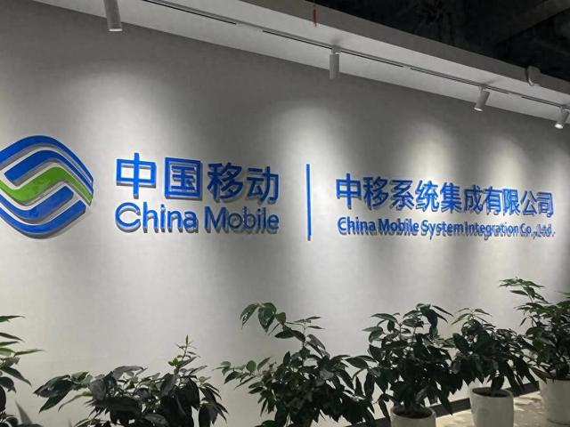 太尴尬了！中移系统集成公司参与成都移动项目被否决资格