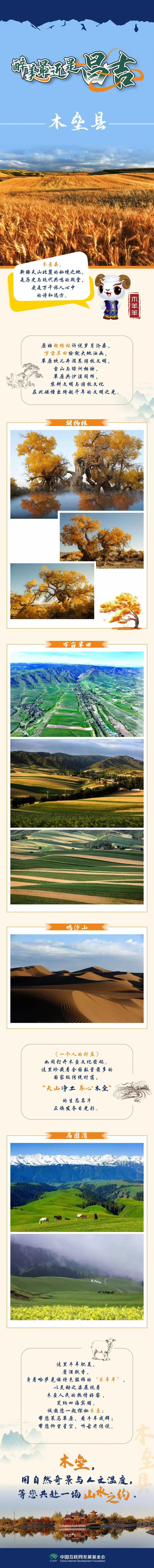 新疆天山北麓的秘境之地——木垒县