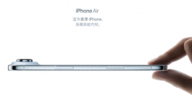 是什么使iPhone Air减产？五个方面因素叠加，核心是消费风潮变了