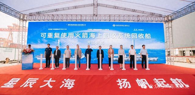 海南商业航天发射场海上回收系统开工 确保2026年年底交付