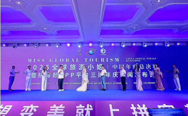2025全球旅游小姐中国年度总决赛杭州启幕