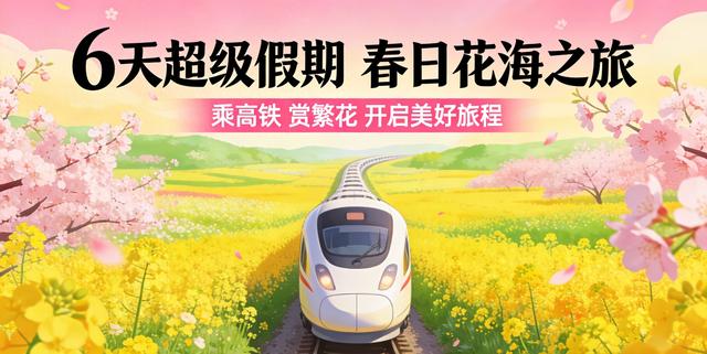 不用调休！多地6天“超级假期”来袭，全民出游热潮已燃爆