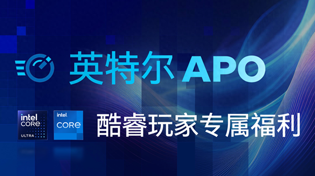 游戏优化电脑（新版英特尔APO优化软件来了）