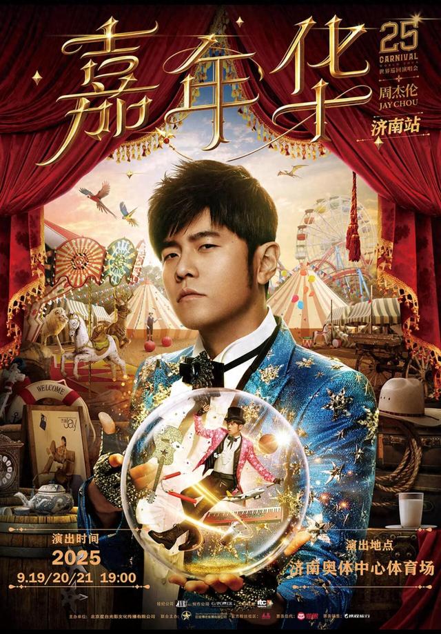 深夜高铁、景区免票……来山东看演唱会，“安可”之后还有正片