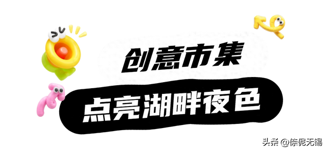 确认！无锡这个夜市又来了！