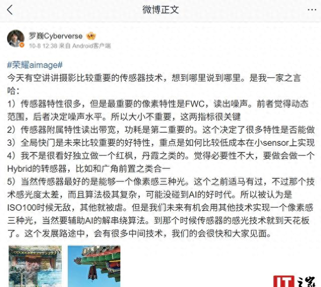 像素巷战破解版（荣耀罗巍称不是很看好独立做红枫丹霞之类的）