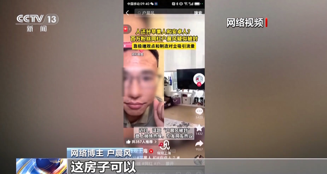 恶意制造对立、突破监管红线 网红户晨风账号被封详情披露