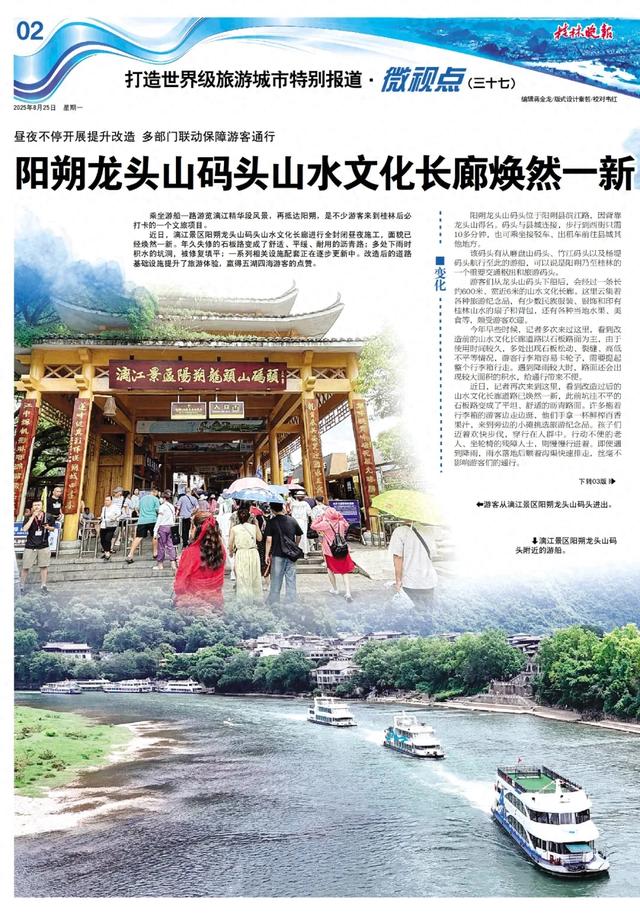 【上级媒体看阳朔】阳朔龙头山码头 山水文化长廊焕然一新