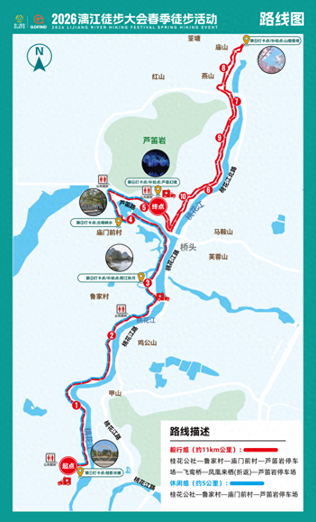 春暖花开，徒步漓江！2026漓江徒步大会路线图正式发布！