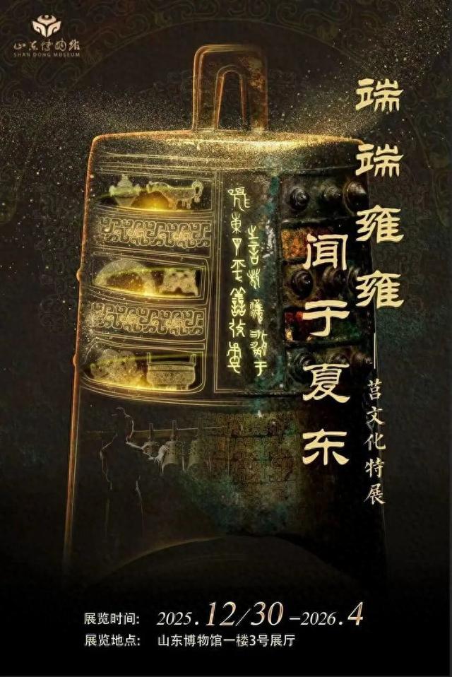 清明节假期，山东博物馆这些大展不容错过