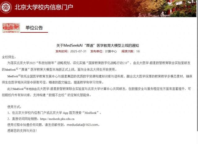 科技创新年 | 北大首创，服务全国！MedSeekAI大模型发布！