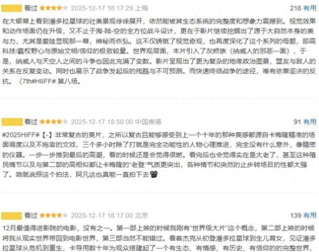 《阿凡达3》上映，第一波口碑出炉！现场观众的评价“一针见血”