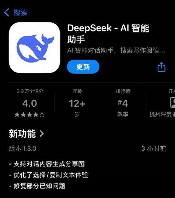 DeepSeek App重磅更新：支持对话内容生成分享图功能