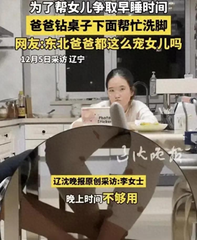 一男子钻到桌下给女儿洗脚,为让上初中的她早点睡觉