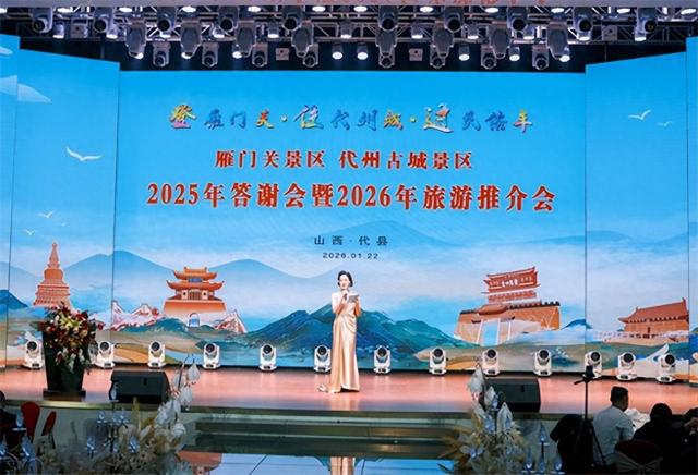 登雁门关·住代州城·过民俗年丨代县雁门关景区 代州古城景区推介会绘就文旅融合新蓝图