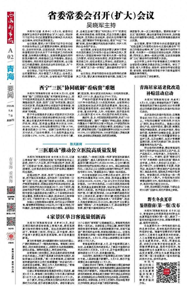 4家景区单日客流量创新高