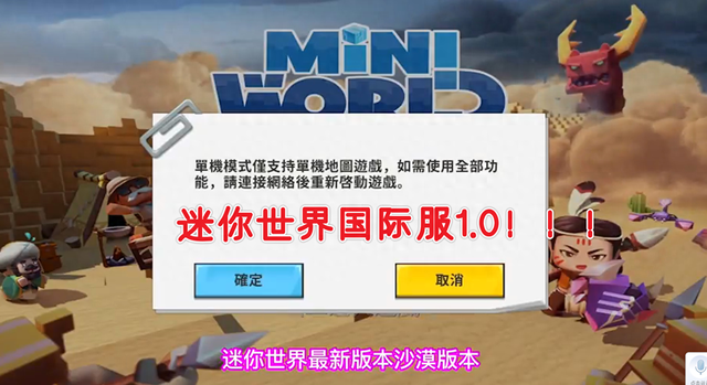 迷你世界更新后国际服（迷你世界打入国际版本10还有沙漠骆驼）