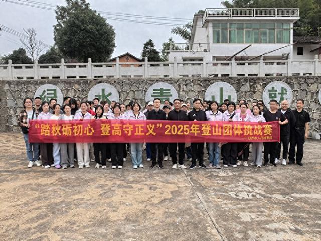踏秋砺初心 登高守正义—— 汨罗市检察院开展秋游登山挑战赛