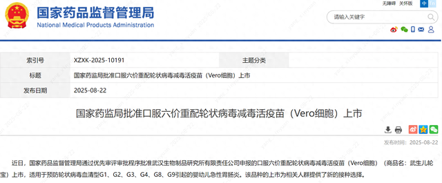 重磅！汉产全球首款六价轮状病毒疫苗获批上市