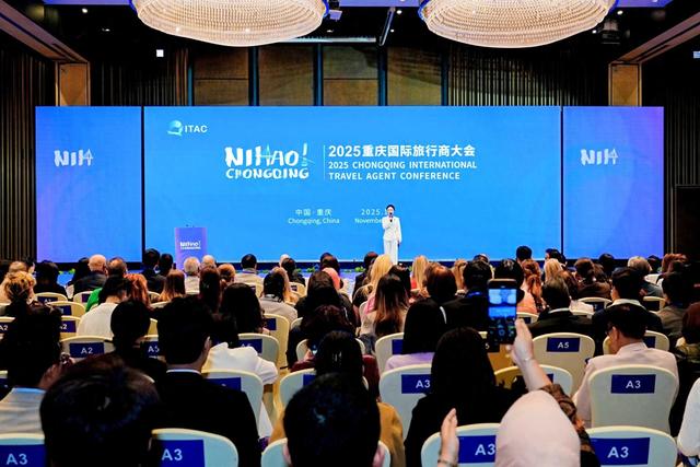 2025重庆国际旅行商大会启幕 400余位中外嘉宾共探合作新路径