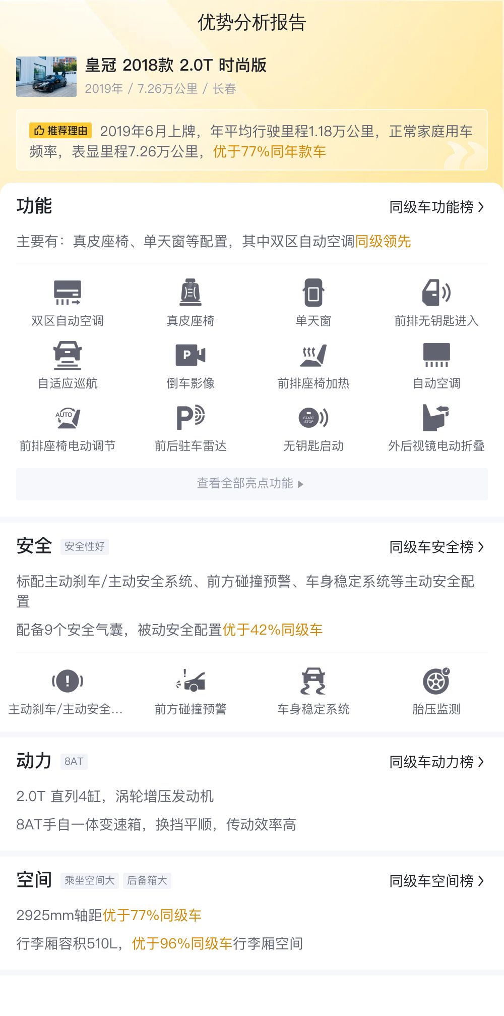金华百姓网丰田皇冠二手车_丰田皇冠二手 2018款2.0T时尚版 14.58万