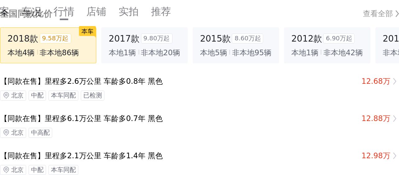 金华百姓网丰田皇冠二手车_丰田皇冠二手 2018款2.0T时尚版 14.58万