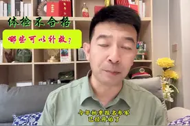 参军体检不合格，哪些是可以补救？哪些是肯定不行的？ #...图片