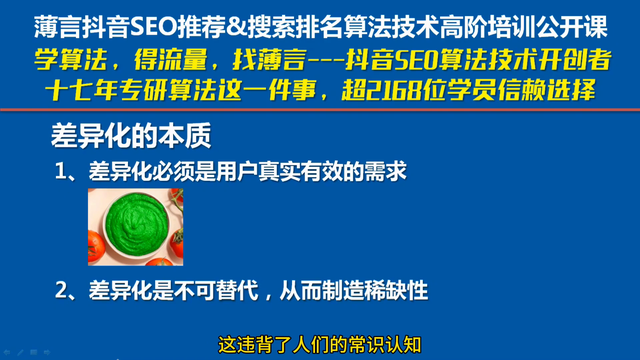 薄言抖音seo优化抖音SEO算法技术培训短视频创业自媒体运营