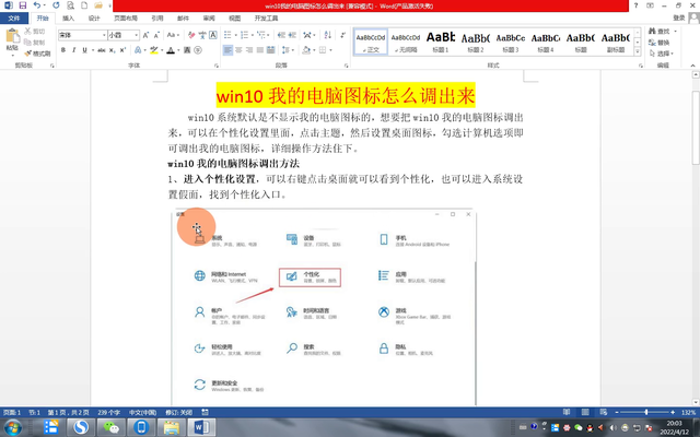 win10系统默认是不显示我的电脑图标的，想要把win...