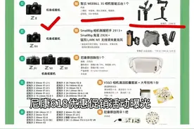 尼康618优惠活动，买Z8相机送智云WEEBILL 3稳定器图片