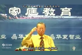 曾仕强：孩子是老天赐予的，我们为什么这么说呢？图片