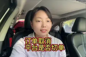 刚接到订单就被秒取消，到底是被平台切单了？图片