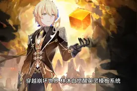 《崩坏：创造英灵，开局奥托破大防》#精彩小说图片