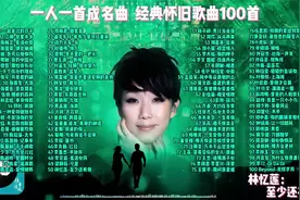 第五十集【经典怀旧歌曲100首，重温过去的情怀】8090的 心声 50图片