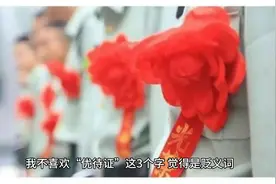 如今的退役军人，有福了。且听故事：“优待证”派上了用场。图片