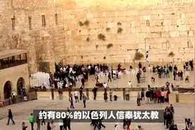 以色列信仰什么教？ #老六师傅图片