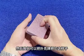 教你如何看牌的背面就能猜到什么牌，原理特简单，看完我服了图片