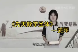 姜萍《先天数学圣体》，落魄宗门里的绝世天骄图片