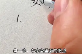 如字这样写才好看！#手写#练字#行楷图片