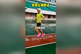 掌握正确的跑步姿势与方法 跑的更轻松更省力图片