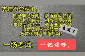 姜萍#悲壮的数学考试图片