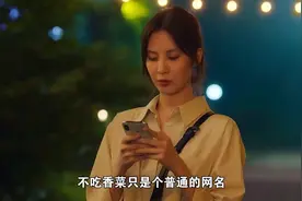 最近很火的不吃香菜是什么梗？炸裂发言震碎网友三观 #不吃香菜图片